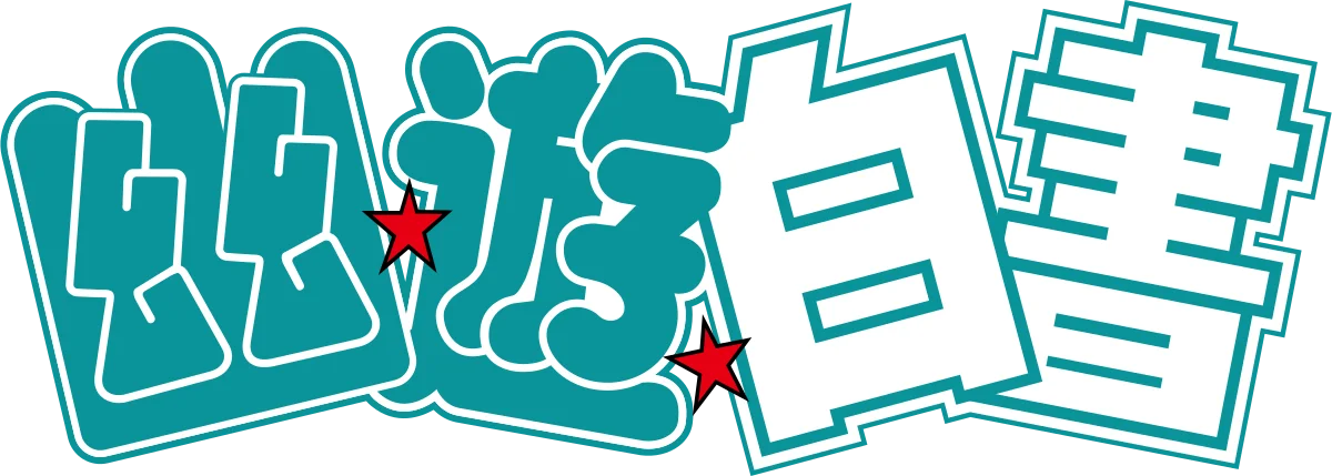 Yu Yu Hakusho: Ghost Files